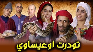 فيلم امازيغي "تودرت اوعيساوي " film Jadid tachlhit 2026