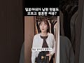 일본아내가 남편 월급도 안보고 결혼한 이유?