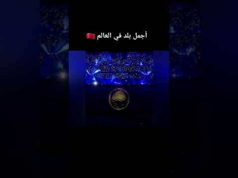 أجمل بلد في العالم