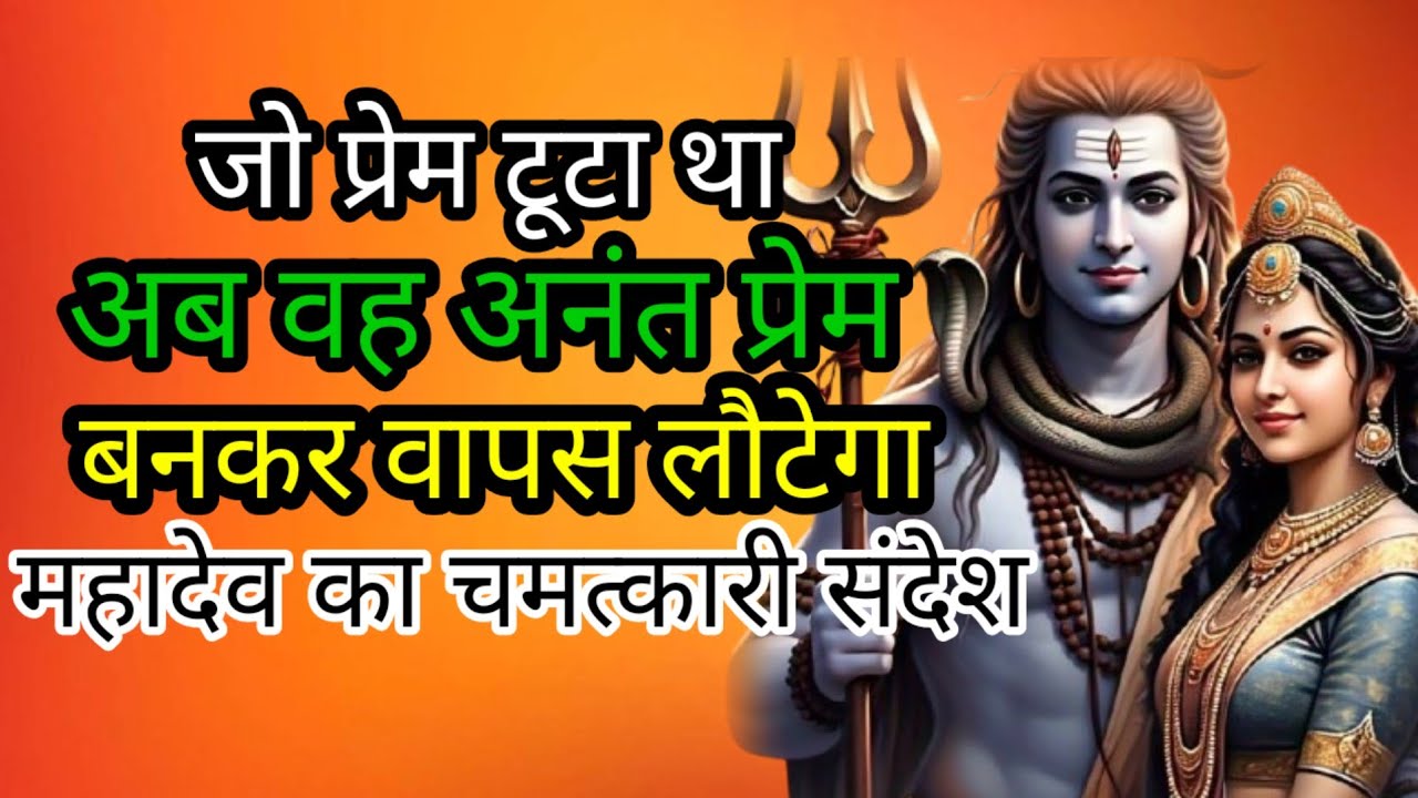 जो प्रेम टूटा था अब वह🔱🕉️🕉️🙏🙏🌹🌹#mahadevkasandesh​​​​​​​​​​​​​​​​​​​​​​​​​​​​​​​​​​​​​​​​​​​​​​​#bhag