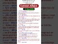 🔥11 मई 2026 Current Affairs Today||11 मई करेंट अफेयर्स all exam #currentaffairs #exam #allexam
