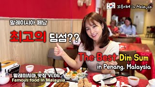 말레이시아 페낭 최고의 딤섬집을 찾다 - Lhong Tou Dim Sum