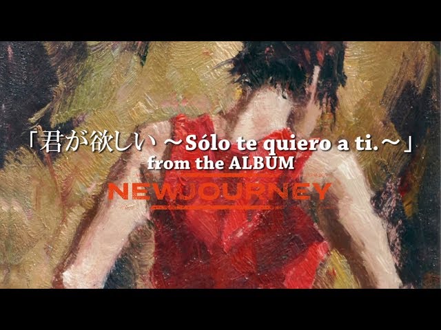 君が欲しい ~Sólo te quiero a ti.~DEEN