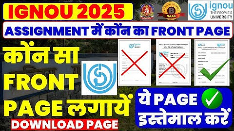 IGNOU Assignment Front Page कोनसा Use करना है? | how to Download IGNOU Assignment front Page Online