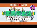 【社労士超入門】国民年金法