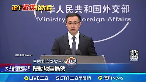 北約送烏克蘭大禮 聯手印太盟友抗中俄 較勁北約意味濃 中國聯合白俄展開軍演 力甩健康質疑 美媒酸:拜登比75年北約還要老│記者 楊駿宗│【全球關鍵字】20240710│三立iNEWS - 天天要聞