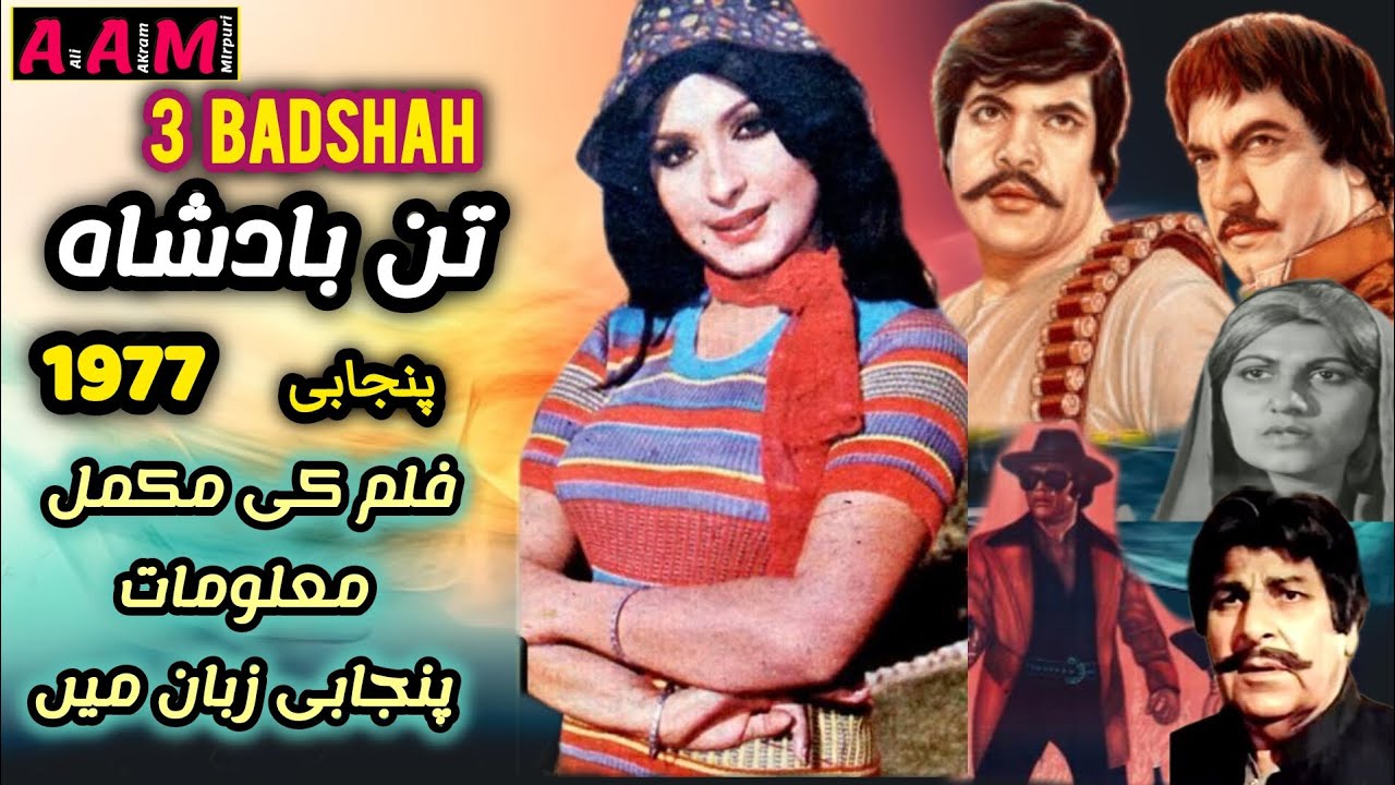 Tin Badshah 1977 Pakistani Punjabi Film | Sultan Rahi | Mustafa Qureshi ...