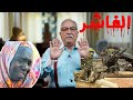 إبراهيم عيسى يفضح إغتصاب النساء فى مبنى الاذاعة والتليفزيون السودانى فضائح الفاشر 
