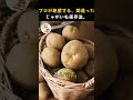 京都の八百屋に教わった、じゃがいもの発芽を完全にストップさせて数ヶ月も新鮮に保つ秘密の果物がヤバすぎた…!