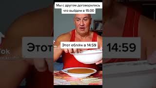 Мемас из Тик Тока  #юмор #смех #приколы #смешно #прикол #ржака #мемы #мем #смехдослез #shorts