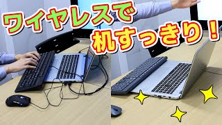 机の上をワイヤレス周辺機器ですっきりさせてみた！(ドスパラ)