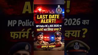 MP Police HC & ASI 2026 Last Date Alert 🚔 | Apply Before 19 Feb#sarkarinaukri #shorts #jobshorts