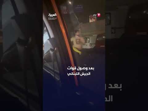 انسحاب أنصار حزب الله بعد تدخل الجيش اللبناني لفتح الطرق.