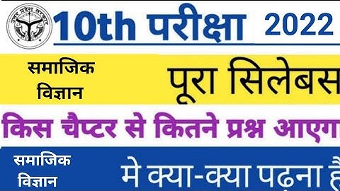 Class 10th Social science new syllabus 2021 2022 |  reduction up board class 10 syllabus