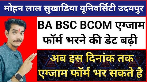 Mlsu Exam Form Latest News || BA BSC BCOM Exam Form #mlsuexamform @techhelpgovindmali  #mlsuexam