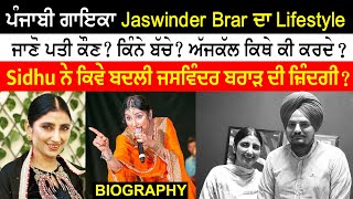 Jaswinder brar Interview | Biography | Lifestyle | Family | Carrier | Struggle Story | Punjabi Crowd