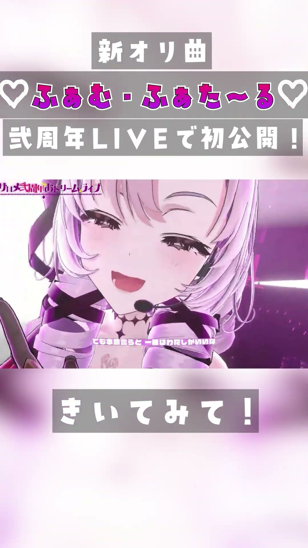 サロメ新オリ曲♡ふぁむ・ふぁた～る♡LIVEで初公開✨メンヘラかわいいsong?❓ですわ❣ #Vtuber #shorts #歌ってみた #踊ってみた