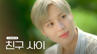 [#Taemin_FullVer]Can We Stop Being Friends And Become Lovers? #SuperM Taemin's 748'1' Days of Love