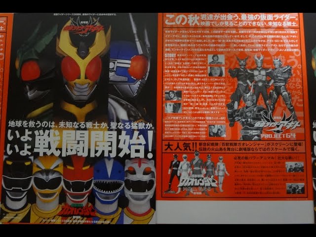 劇場版 仮面ライダーアギト PROJECT G4 劇場版 百獣戦隊ガオレンジャー