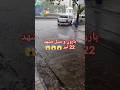باران بی سابقه و سیل در مشهد ۲۲ تیر ۱۴۰۳ ایران مشهد بارون باران سیل 