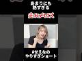 あまりにも熱すぎる「走れメロス」 by 星希成奏 #shorts #声優 #せえなのやりすぎショート