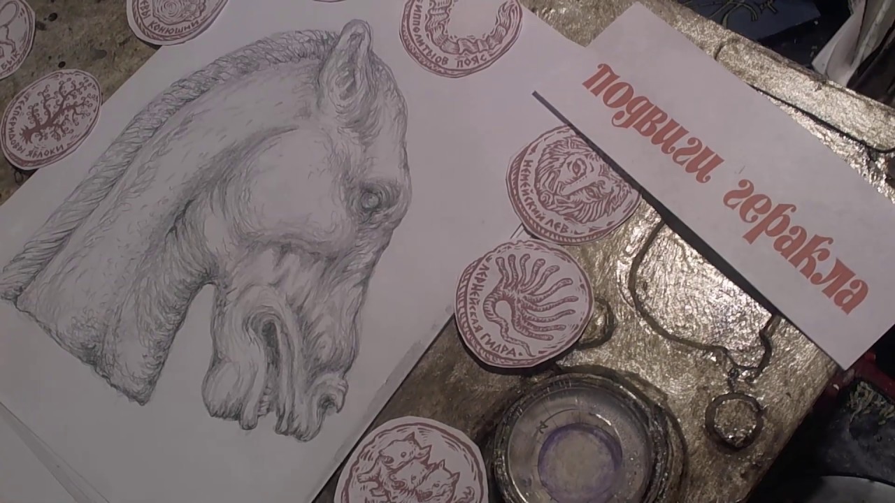 геракл подвиги часть 45 кони диомеда - YouTube