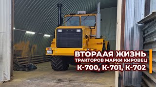 Капитальный ремонт тракторов марки Кировец К-700, К-701, К-702