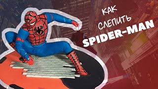 Как слепить СПАЙДЕР МЕНА из мастики на торт/ How to blind SPIDER MAN