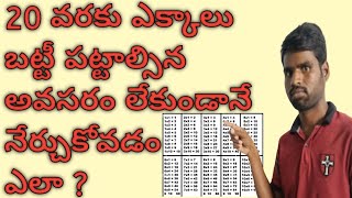 how to learn tables up to 20 easy in Telugu|tables trick|vaasuonlineacademy