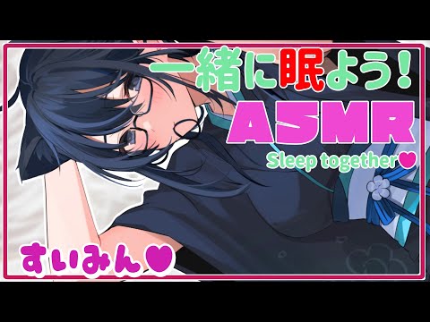 【睡眠】体調をよくする睡眠６【#ASMR】