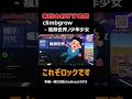 これぞロックです|climbgrow - 瘋癲世界ノ少年少女【第29回chalinessラヂヲ 切り抜き】 #chalinessラヂヲ