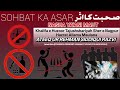 SOHBAT KA ASAR_KHALIFA E HUZOOR TAJUSHSHARIAH HAZRAT MAULANA ATEEQ UR REHMAN SIDDIQUI RAZVI SAHAB