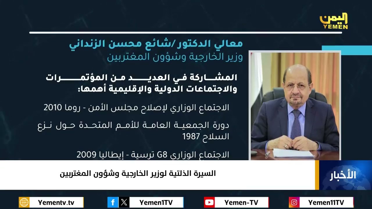 وزير الخارجية  الدكتور شايع الزنداني  يؤدي اليمين الدستورية امام رئيس مجلس القيادة الرئاسي.