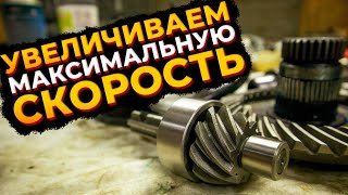 Доработка РЕДУКТОРА и установка в него 10-ой ПАРЫ