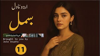 Bismil - Episode 11 Urdu Novel By Mehr Un Nisa Shahmir Heart-Touching Love Story