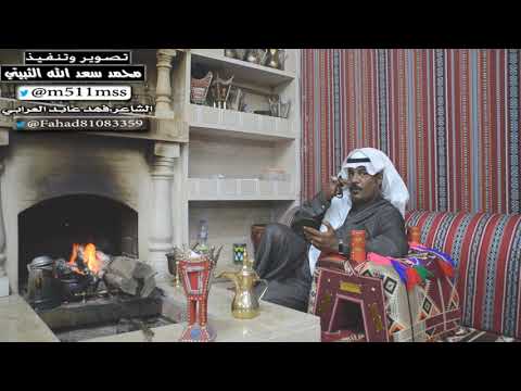 حصري ا الشاعر فهد عابد العرابي الزمان اللي حشد جيشه ويعلن حربه