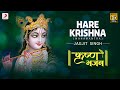 Hare krishna mahamantra  krishna bhajan  jagjit singh  devotional song  janmashtami songs