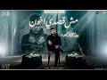 مش قصدي اخون أنا ليه كده حاسس بتوه جوا مني ونفسي افوق ترند تيك توك عصام صاصا 2026 mp3