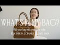 【バッグの中身】What’s in my bag? SHIBUYA SCRAMBLE SCUARE HARA のバッグ紹介
