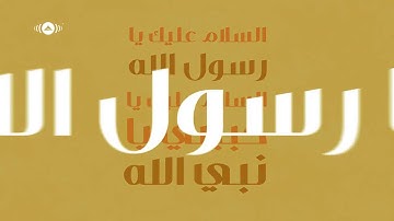 Assalamu Alayka - Arabic Official Music Video by Maher Mustafa Maher Zain