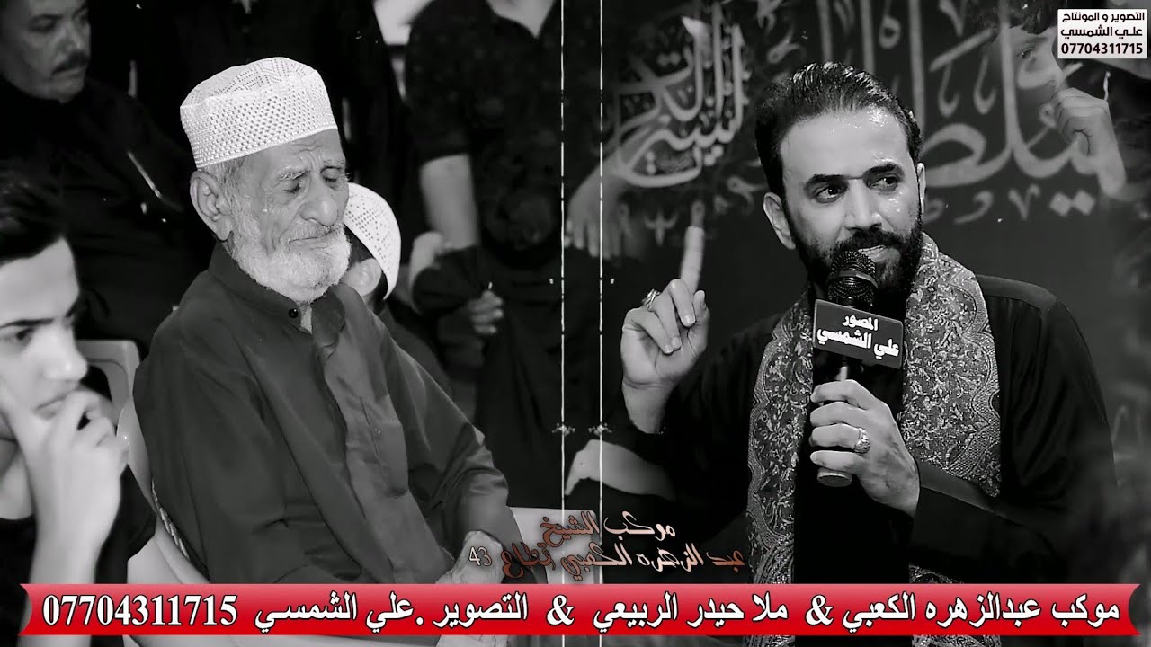 السيده زينب ع تخاطب محمد بن الحنفيه • • موكب الشيخ عبد الزهره الكعبي • 07704311715