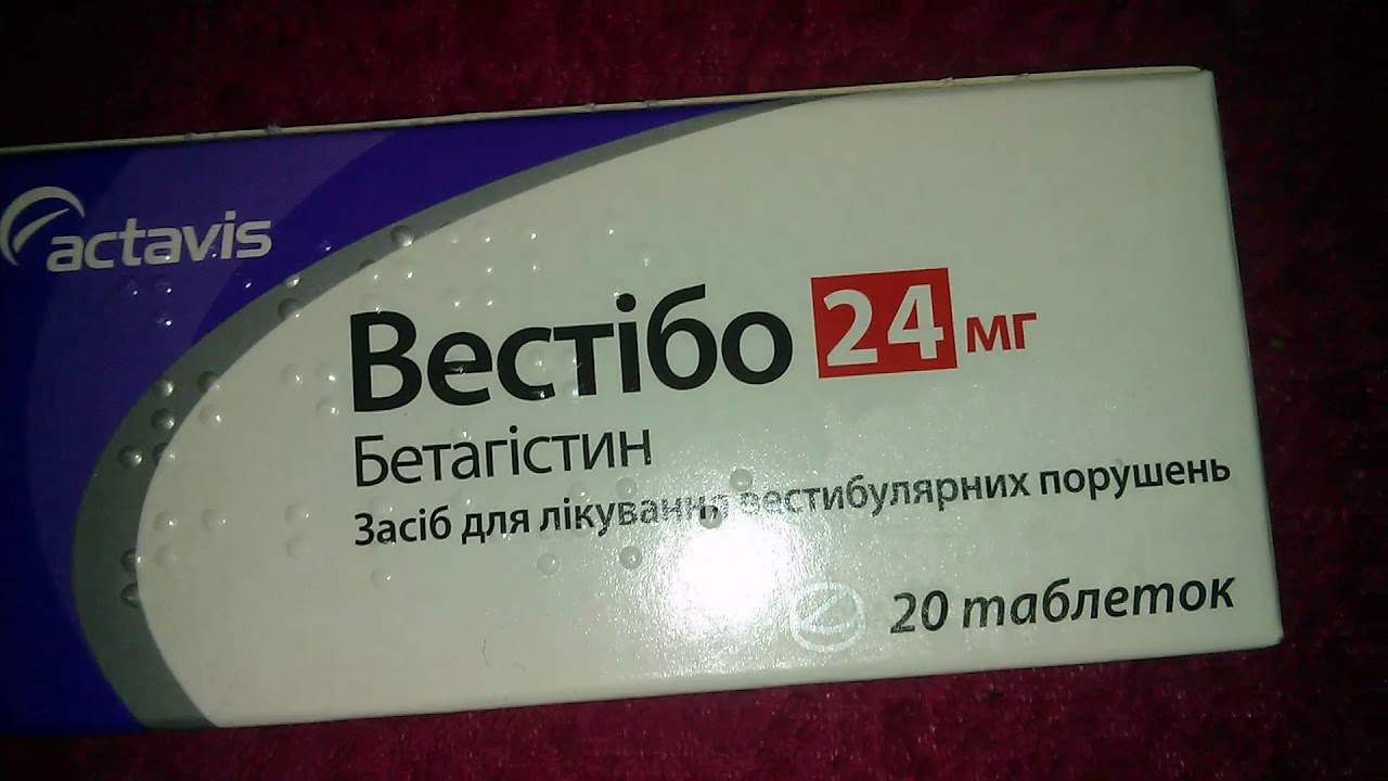 Вестибо 24 мг купить. Вестибо таблетки 24 мг. Бетагистин вестибо 24. Вестибо производитель. Таблетки от головокружения вестибо.