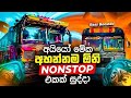 අයියෝ මේක අහන්නම ඕනි NONSTOP එකක් සුද්දා|Trending Song Nonstop 2026| @chandanasuperservice9959 