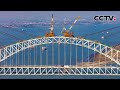 世界最大跨度公铁两用钢桁拱桥合龙 |《中国新闻》CCTV中文国际