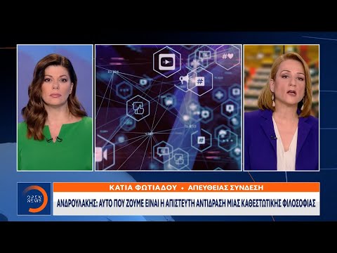 Ανδρουλάκης για υποκλοπές:
