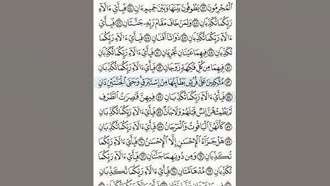 حفظ سورة الرحمن 54-62