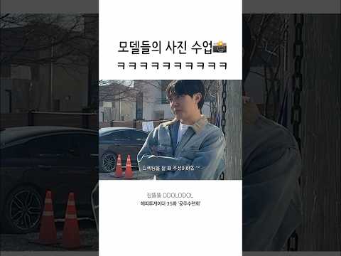 <strong>모델들의</strong> 사진 수업📸