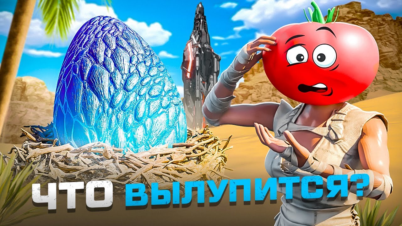 НАШЁЛ ОГРОМНОЕ ЯЙЦО в ПУСТЫНЕ! в ARK: Survival Evolved