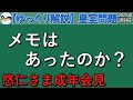 ゆっくり解説 皇室問題 : 悠仁さまの成年会見【ゆっくり解説】