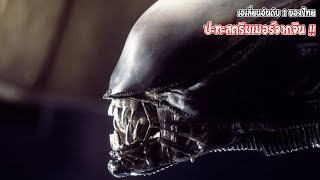 Alien ดักตบสตรีมเมอร์ชาวจีนกวางตุ้ง ฝีมือถือว่าตึง | Dead By Daylight